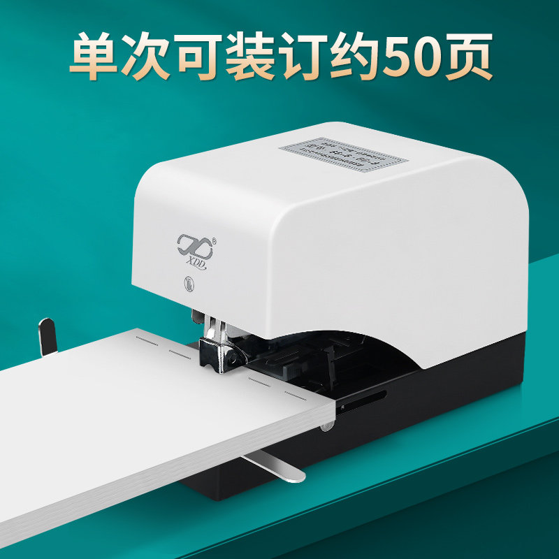 全自动智能感应电动钉书机通用单头双头平针加厚50页A4纸省力钉书