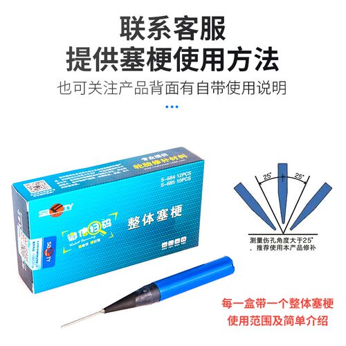 工厂店斯福特整体塞梗蘑菇钉塞梗汽车货车真空胎补胎胶片冷补胶水