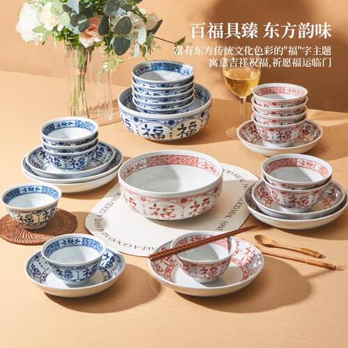 福字中式米饭碗家用2026新款釉下彩陶瓷吃饭碗小碗汤面碗盘子餐具