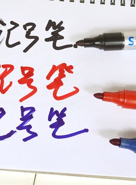华丽线S700记号笔大头笔油性笔粗头大容量黑色可加墨水蓝红色包邮