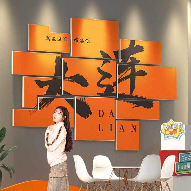 大连城市名网红打卡墙拍照区背景装饰氛围布置酒吧火锅墙壁面贴纸