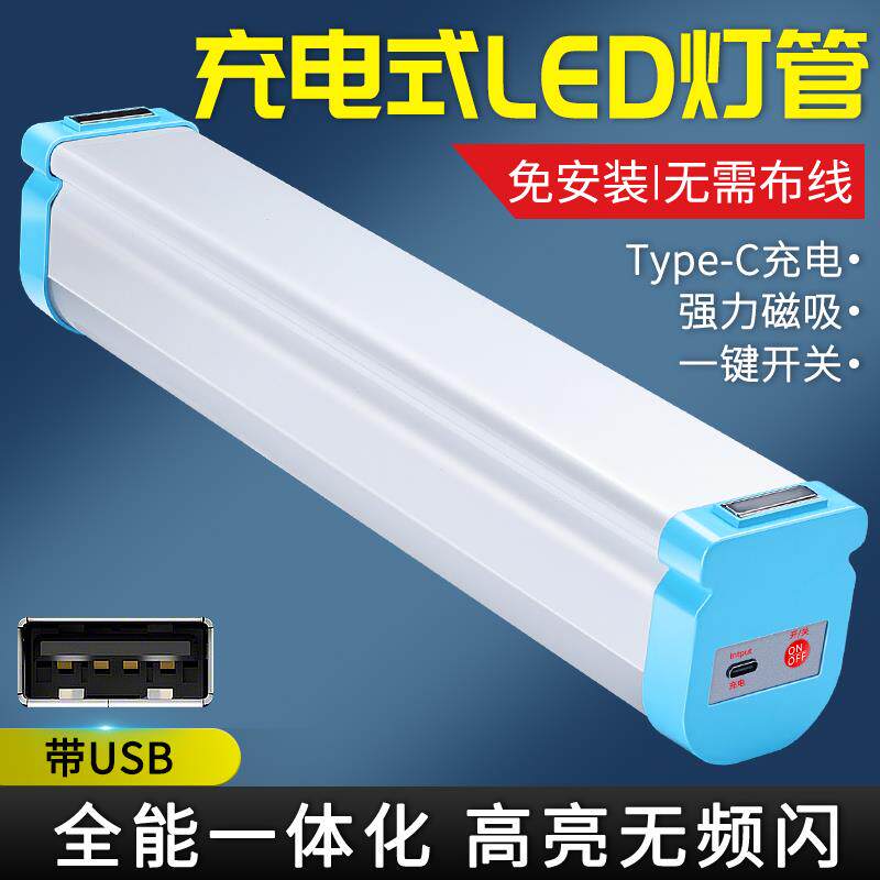 led灯管长条灯一体化4.2V充电移动便携式免安装日光灯超亮节能灯