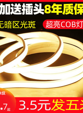 cob灯带LED超亮高压220v户外防水家用客厅吊顶自粘悬吊式天花板工