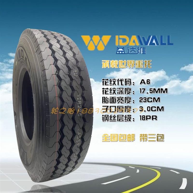 三包益达维12R22.5真空轮胎 防偏磨 包邮卡客车半挂车货车全钢丝