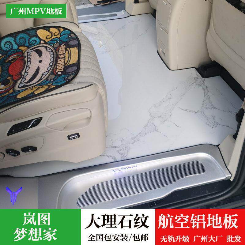 适用24款岚图梦想家脚垫木地板梦想家大理石纹航空铝无轨地板改装
