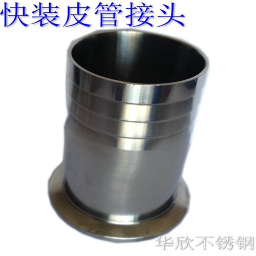 304不锈钢卫生级快装皮管接头卡箍宝塔软管格林水嘴格林软管接头