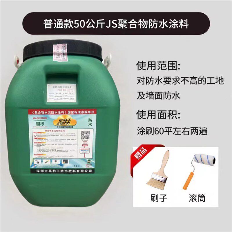 黑豹防水涂料大桶50公斤优惠装卫生间厨房阳台屋顶外墙聚合物水泥