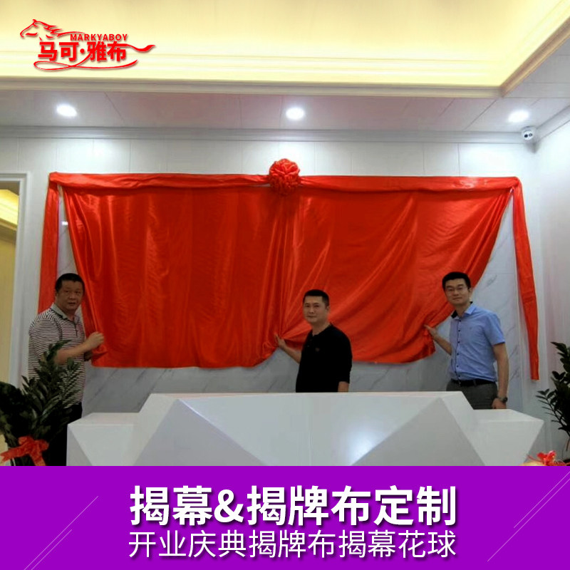 开业红布揭幕布红绸布揭幕揭牌揭幕仪式红布揭幕花球架子揭幕套餐