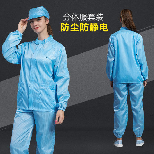 翰洋洁净无尘服分体洁净服 防静电工作服 净化车间立领防尘服男女