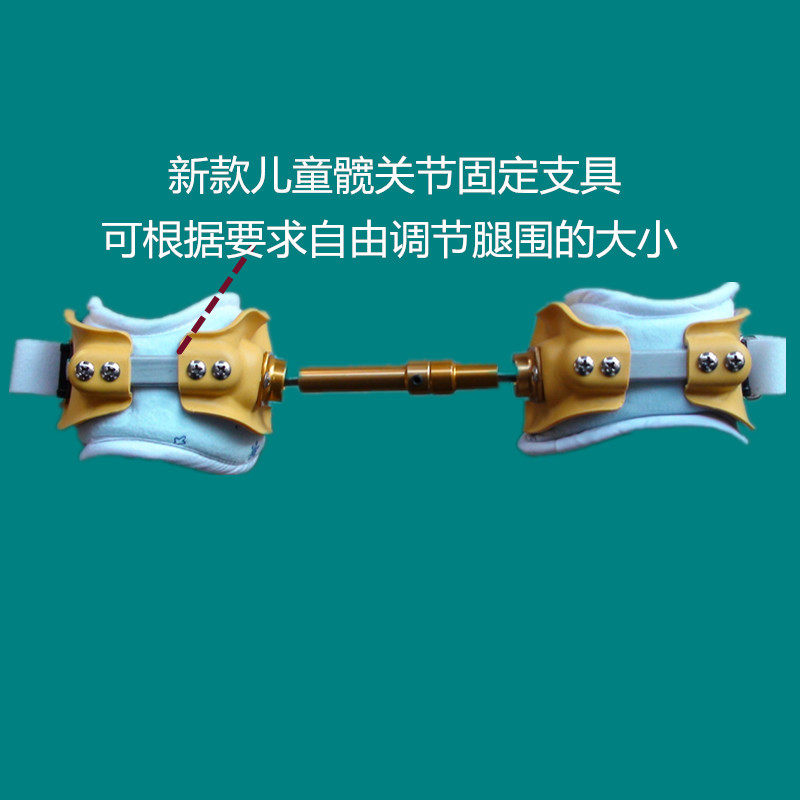 儿童蛙式支架髋外展固定架髋关节固定支具杠杆髋矫形器