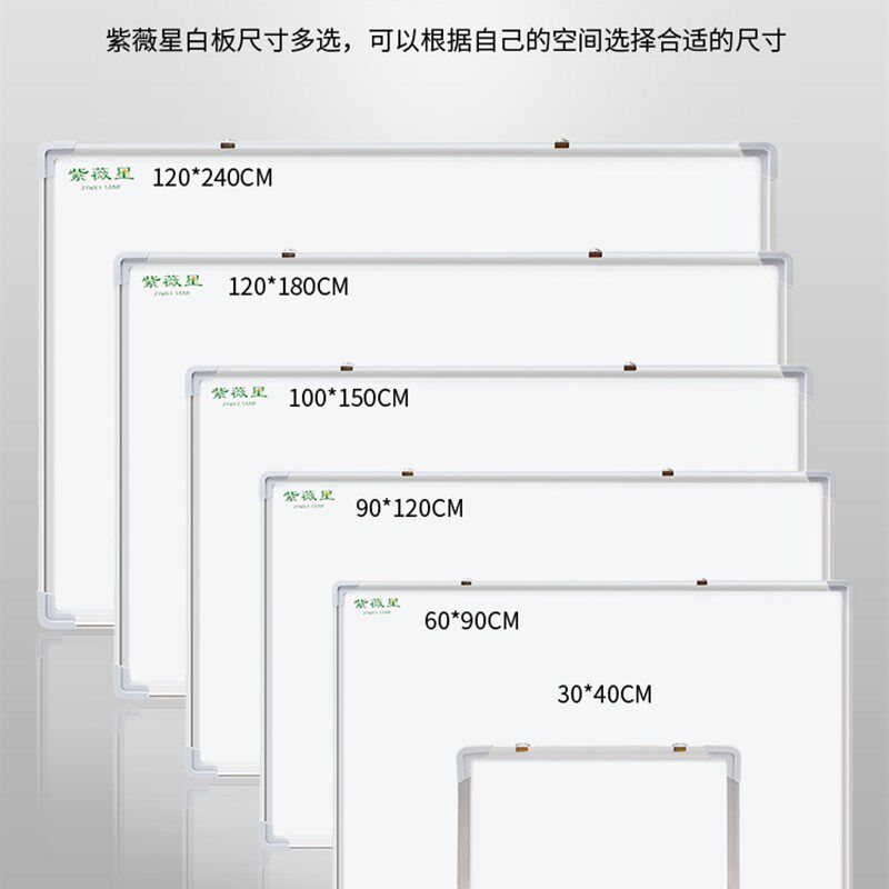 紫微星白板写字板挂式黑板墙记事板挂墙上磁力白黑板商用家用儿童