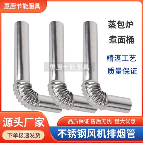 煮面桶不锈钢排烟囱管蒸包炉汤面炉麻辣烫炉配件风机排气管烟道管