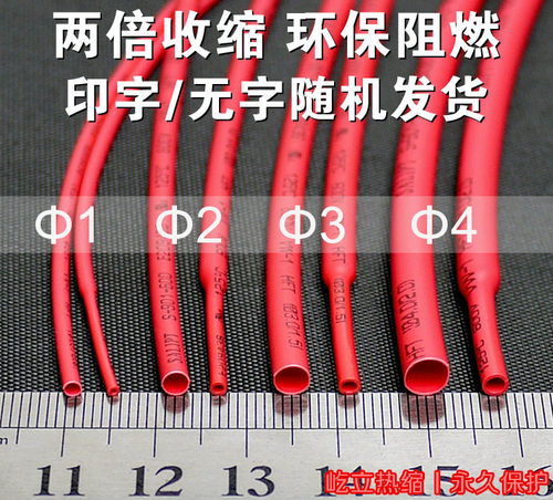 正宗红色热缩套管2mm 收缩管2MM 热缩管2 环保绝缘2倍 200米