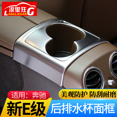 16-20款奔驰新e级内饰改装贴片e200l e300l后排水杯架茶杯座面罩