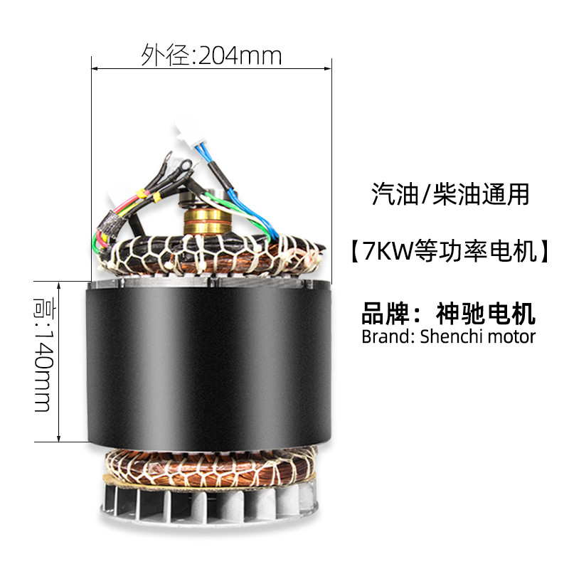 汽油柴油发电机定子转子总成204外径神驰电机6/7/8KW单相三相线圈
