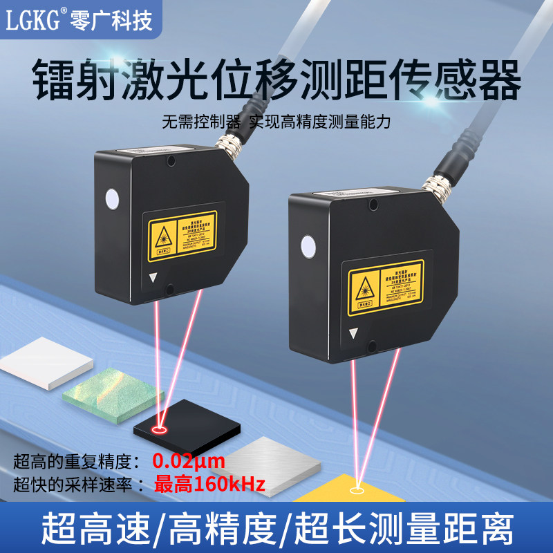 零广超高精度镭射点激光位移测距传感器测高低厚度开关模拟量485