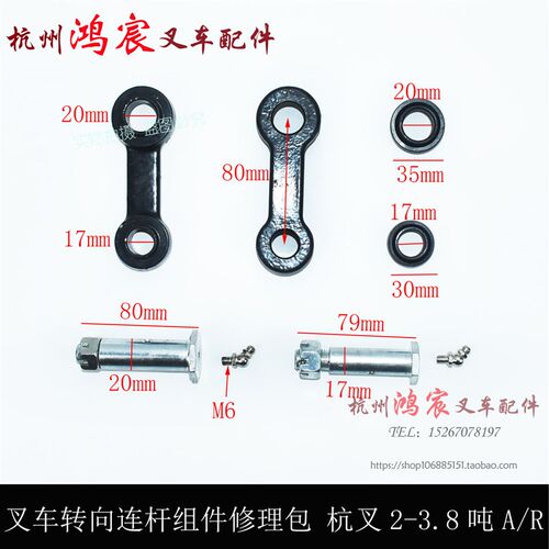 叉车后轮转向连杆 连杆销 关节轴承修理包杭叉2-3.8吨A/R A30/35Z