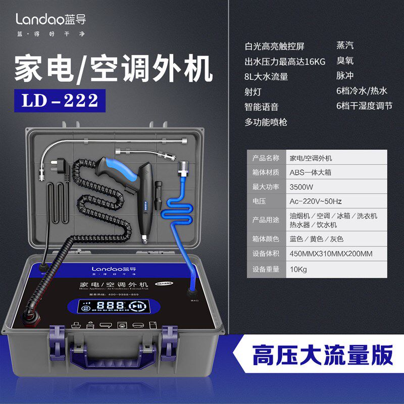 蓝导家电清洗设备油烟机空调热水器多功能一体高温高压蒸汽清洁机