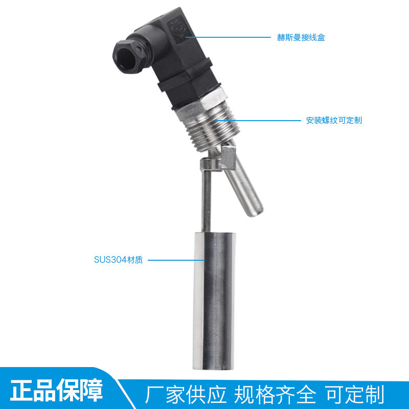 赫斯曼插头不锈钢鸭嘴小型浮球开关4分 304材质侧装式浮球控制器
