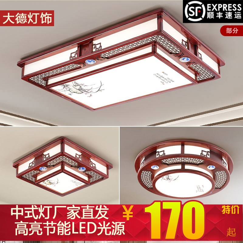 LED中式吸顶灯古典豪华客厅灯饰新中国风卧室餐厅书房间仿古灯具
