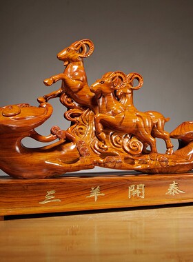 花梨木雕刻三羊开泰摆件木制三阳开泰工艺品家居客厅装饰乔迁送礼