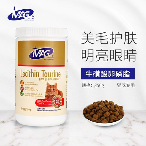 MAG卵磷脂猫用牛磺酸猫咪软磷脂美毛宠物维生素鱼油软磷脂爆毛粉