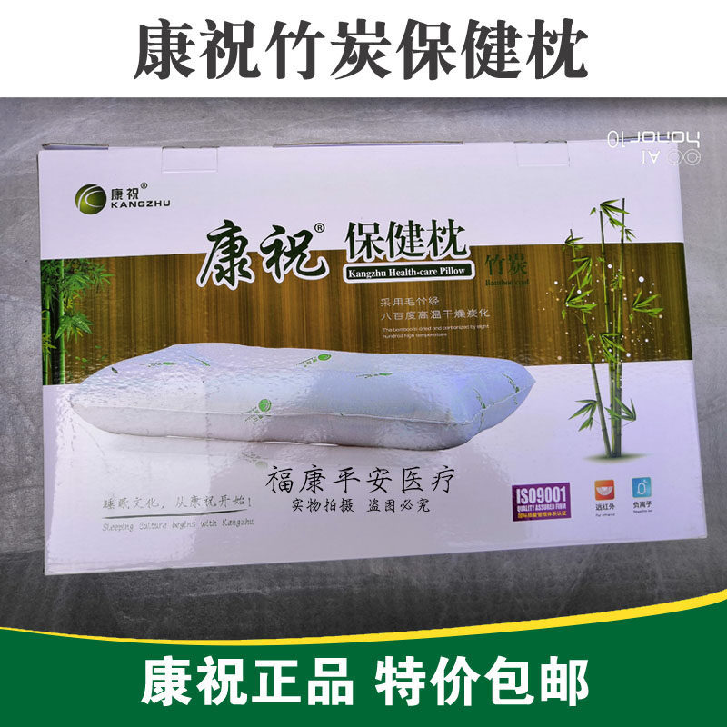 北京康祝护颈保健枕 颈椎枕 高密度记忆海绵 枕头 颈椎保健赠礼品