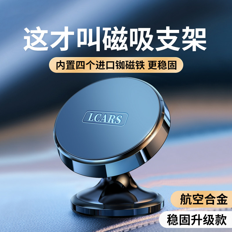 车载手机支架磁吸式新款汽车用品车内固定吸盘车上导航夹粘贴专用