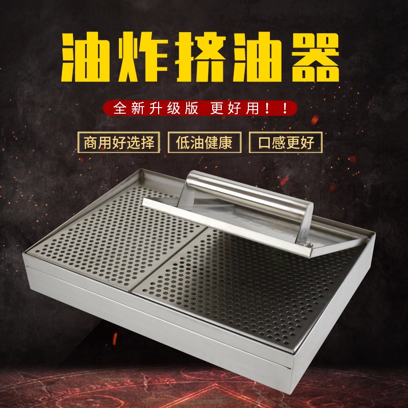 炸串压油盒不锈钢卷饼油炸去挤油器工具食品商用好用控油沥油神器