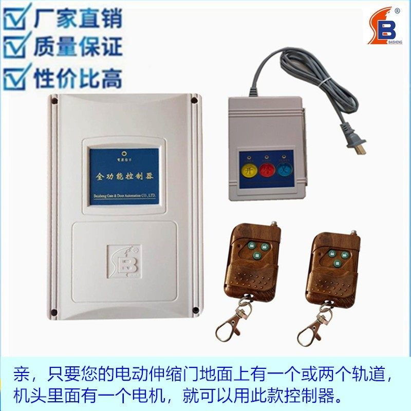 百胜有轨控制器 单轨电动伸缩门315焊码道闸遥控器电动门控制主板