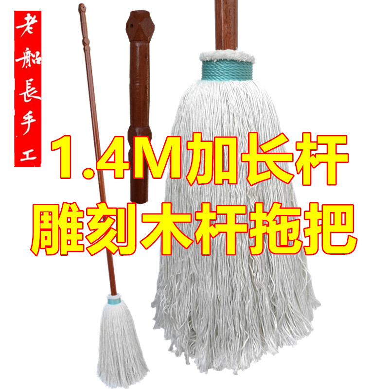 纯手工雕刻木杆线拖把 1.4M加长实木杆纱线墩布 拧水老式水地拖布