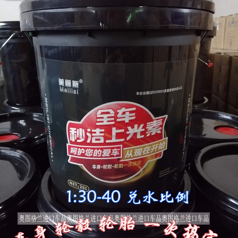 美郦斯全效自洁素漆面轮胎轮毂内饰发动机地板可用全车秒洁上光素