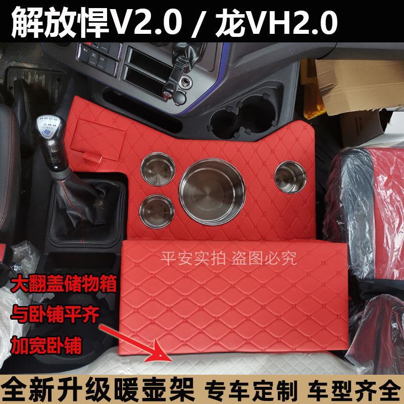 水壶V货车V2.0暖壶茶杯解放架龙架子架用品车载天VH车用暖水瓶悍