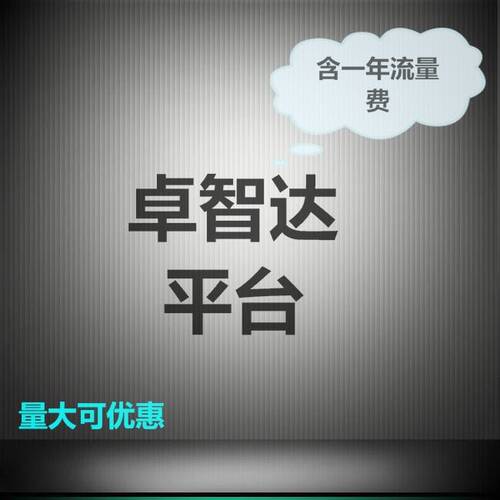 摩托全国公网4G插卡对讲机手台车台专用对讲机续费对讲机缴费充值