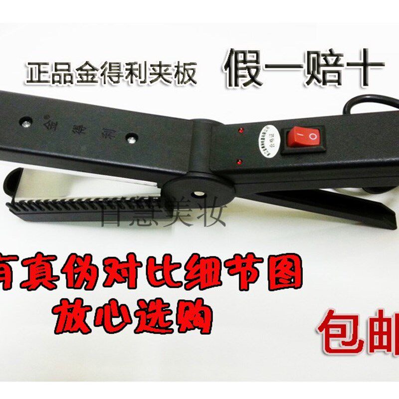 金得利直板夹理发店专用熨板直板直发器烫发器拉直板电夹板09恒温
