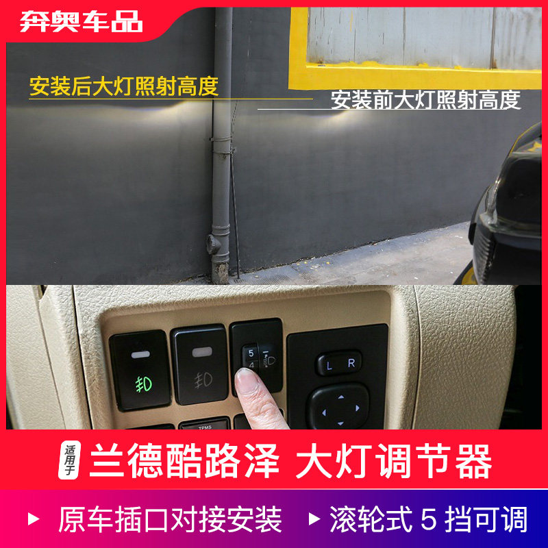 适配兰德酷路泽普拉多自动大灯高度调节器传感器陆巡霸道改装配件