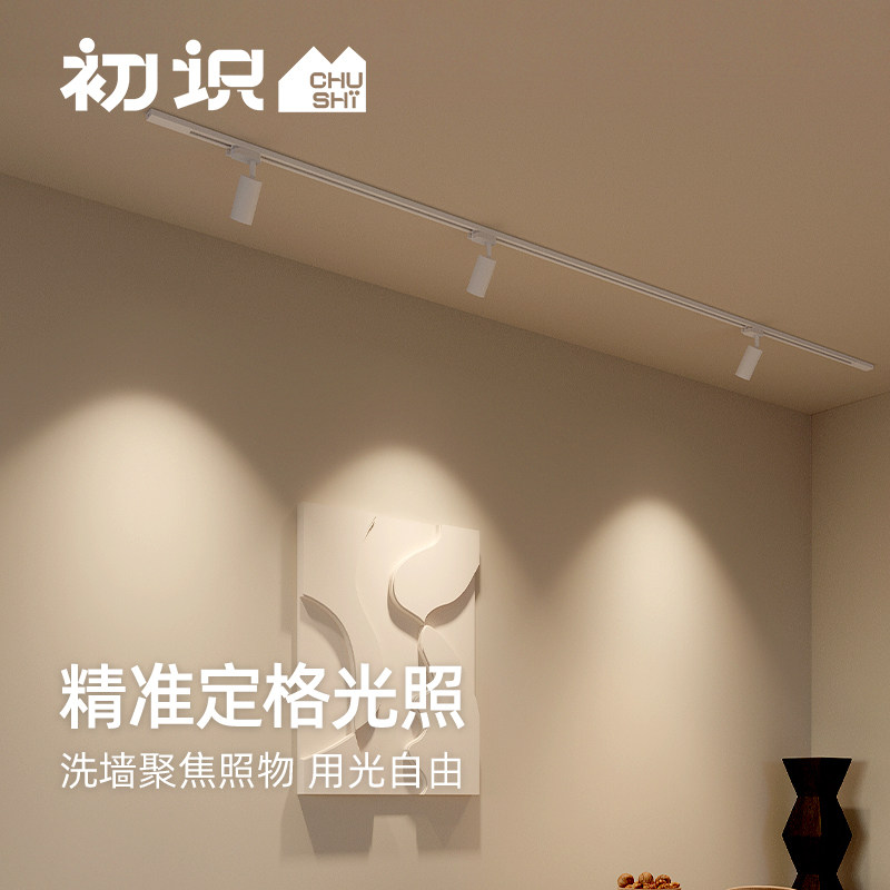 初识照明 明装轨道灯led射灯客厅背景墙小山丘无主灯免吊顶滑轨灯