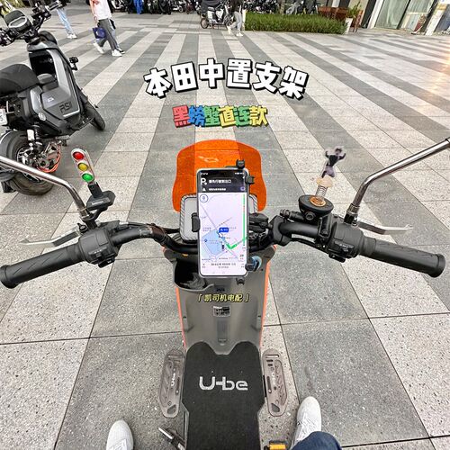 广本五羊U-be中置手机支架仪表摩托车电动自行车车载导航支架