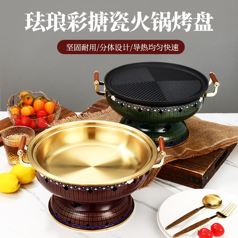 景泰蓝火锅炉酒精加热汤盆不锈钢火锅炉烧烤盘大容量搪瓷干锅烤肉