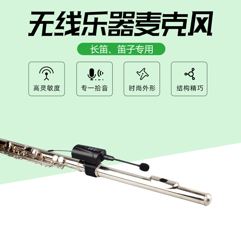 爱尚达(消费电子) DT-5笛子专用无线麦克风长笛箫葫芦丝拾音器