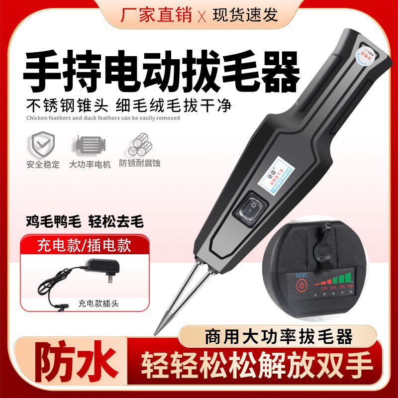 拔鸭毛神器鸡鸭鹅大功率电动家禽拔毛机充电式防水鸭子脱毛机
