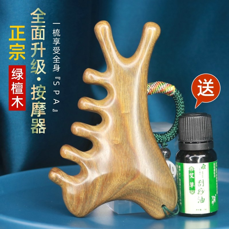 四合一天然绿檀木头部按摩器经络疏全身通用肩颈眼部面部提拉工具
