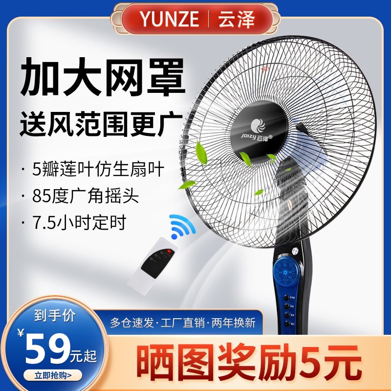 风扇家用落地扇强力遥控定时静音摇头节能立式转页扇办公室电风扇