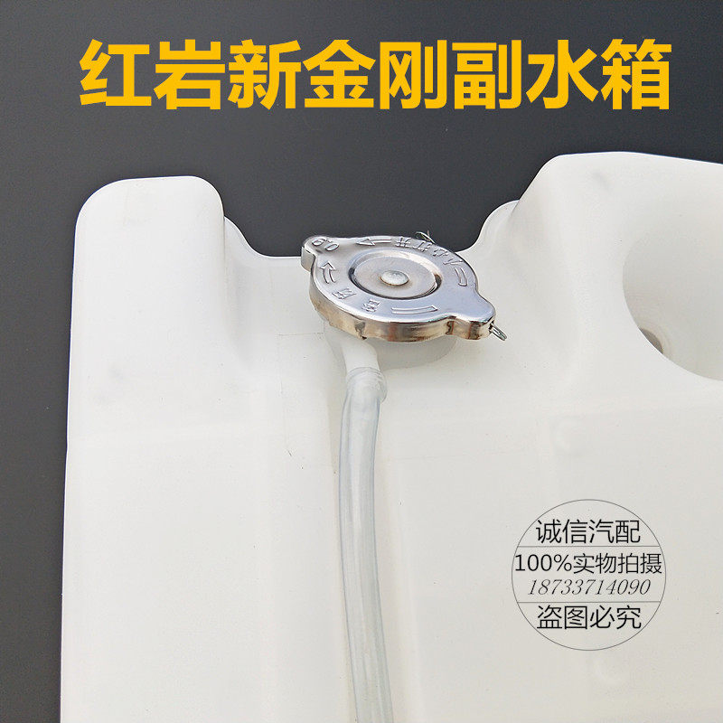 红岩杰狮新金刚膨胀水箱小水箱货车副水箱塑料水壶储水壶