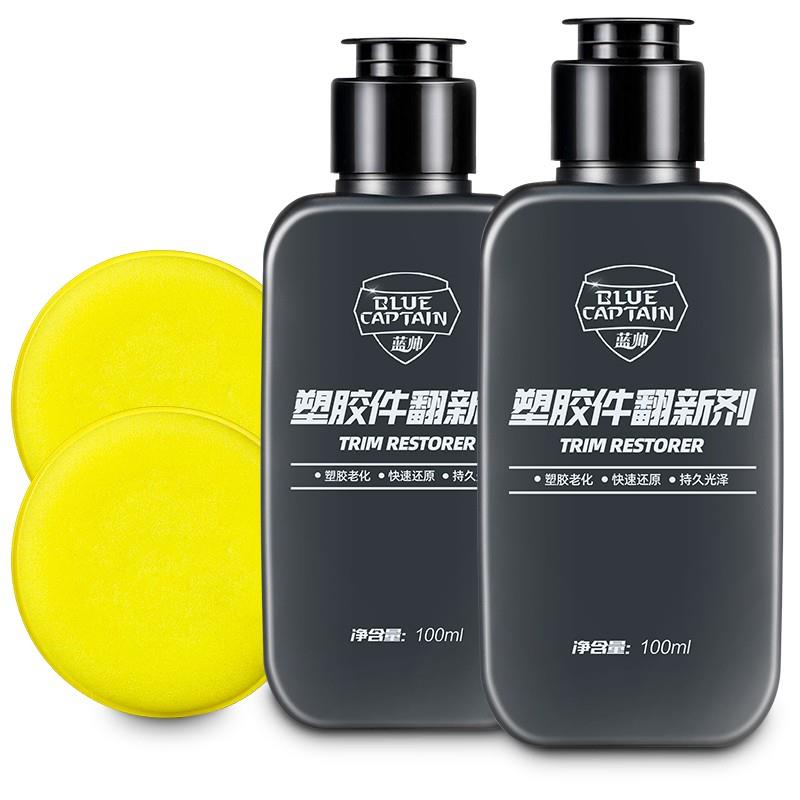 汽车塑料件翻新剂车用还原剂黑色车内饰翻新剂表板蜡发白专用修复