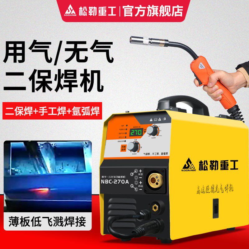 松勒270无气二保焊机不用二氧化碳气体自保护电焊机220V家用小型