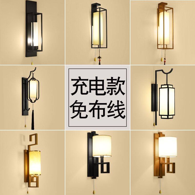 新中式充电壁灯免布线床头灯带拉线开关免接线无线电视背景墙壁灯