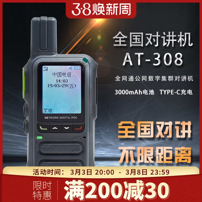 AT-308全国对讲机插卡5000公里4G户外手持机公网迷你小型手台讲器