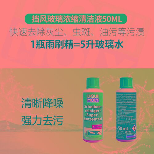 力魔去油膜雨刮精浓缩雨刮水去雾防起雾前挡风汽车超玻璃水雨刷精