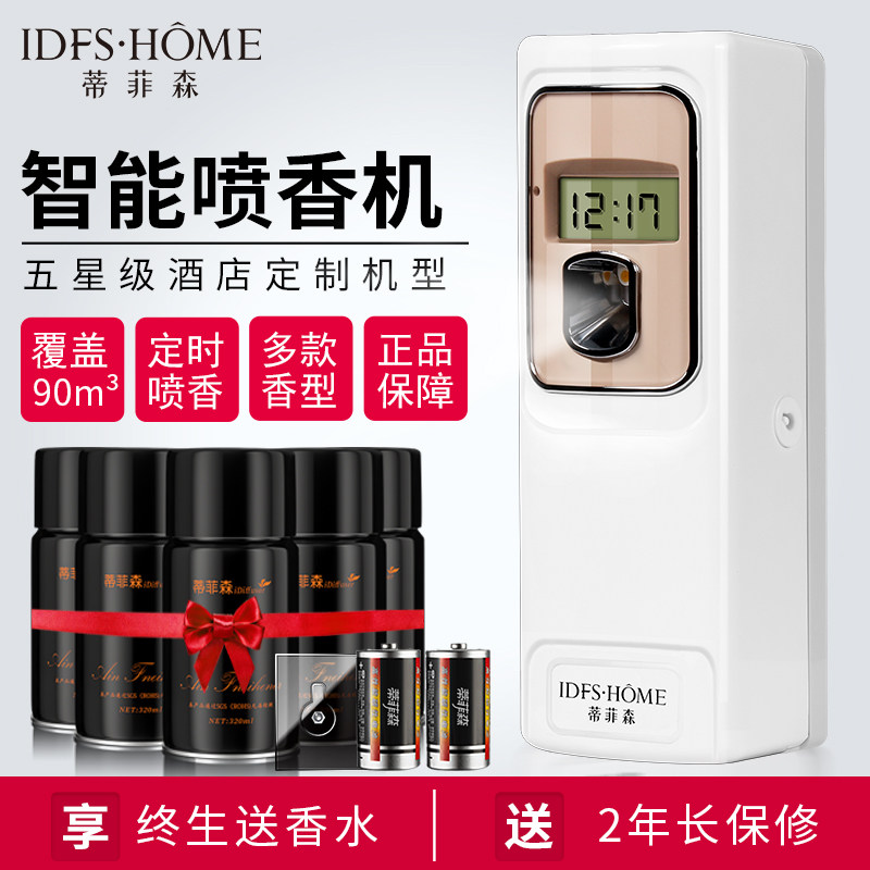 【高续航】蒂菲森自动香薰机卫生间厕所香氛机酒店喷香机商用加香
